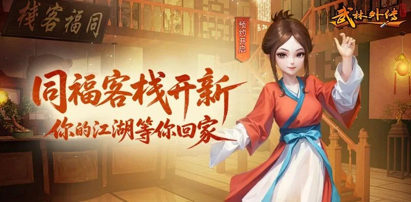 武林外传绿色版升级攻略 新手快速冲级少走弯路技巧丨lunagwxz.cn 武林外传绿色版升级攻略 新手快速冲级少走弯路技巧丨lunagwxz.cn